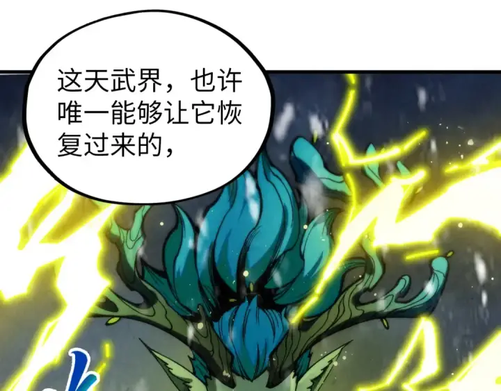漫画《这一世我要当至尊》第338话 万年前的故人第116张图