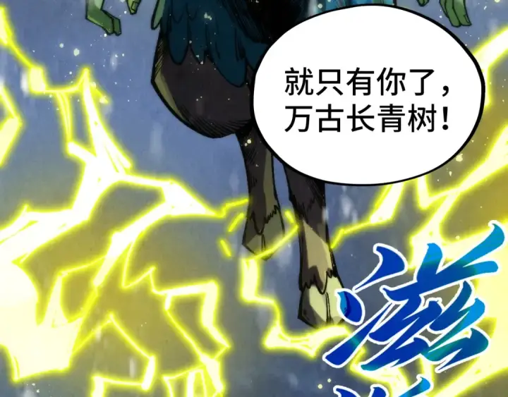 漫画《这一世我要当至尊》第338话 万年前的故人第118张图