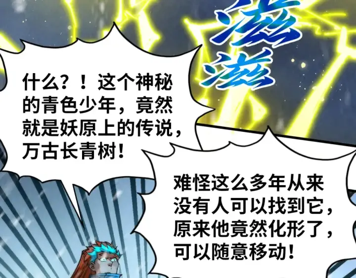 漫画《这一世我要当至尊》第338话 万年前的故人第119张图