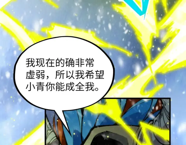 漫画《这一世我要当至尊》第338话 万年前的故人第125张图