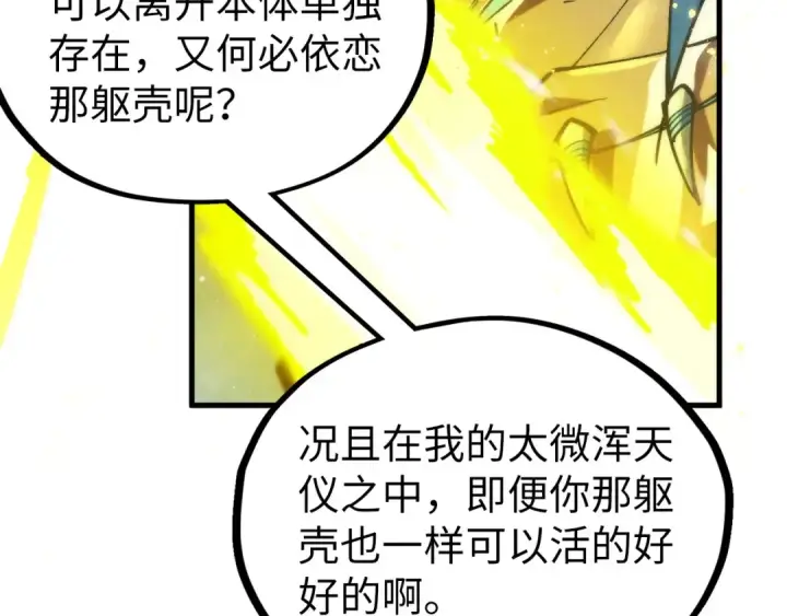 漫画《这一世我要当至尊》第338话 万年前的故人第127张图