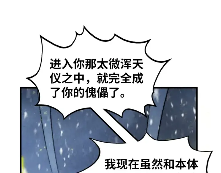 漫画《这一世我要当至尊》第338话 万年前的故人第129张图