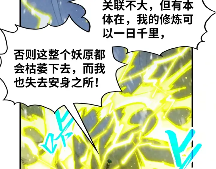 漫画《这一世我要当至尊》第338话 万年前的故人第130张图