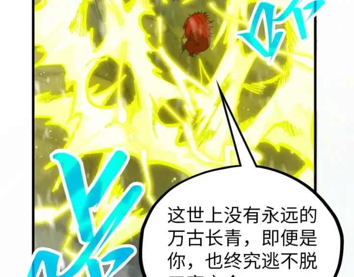 漫画《这一世我要当至尊》第338话 万年前的故人第131张图