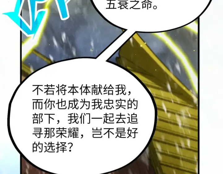 漫画《这一世我要当至尊》第338话 万年前的故人第132张图