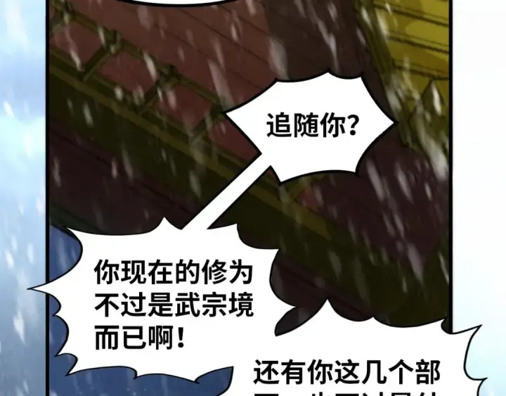 漫画《这一世我要当至尊》第338话 万年前的故人第133张图