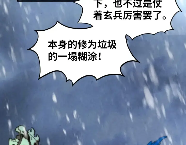 漫画《这一世我要当至尊》第338话 万年前的故人第134张图