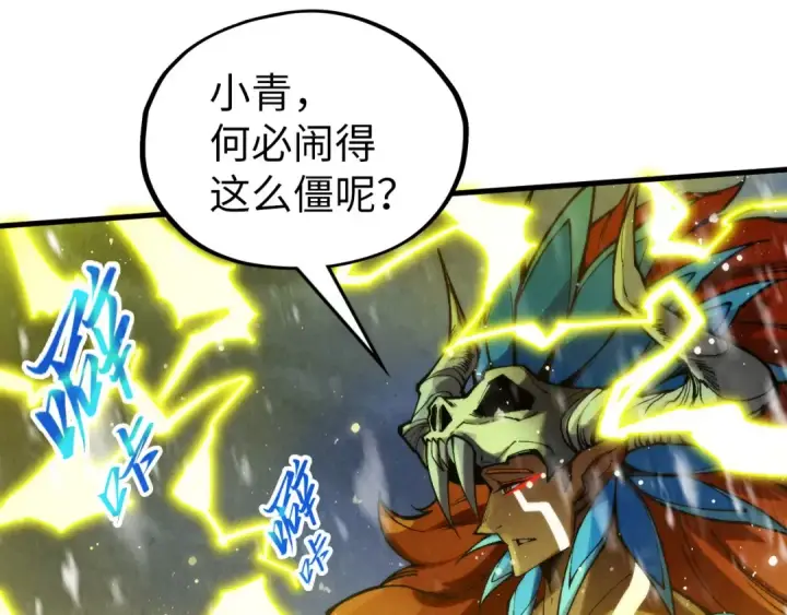 漫画《这一世我要当至尊》第338话 万年前的故人第138张图