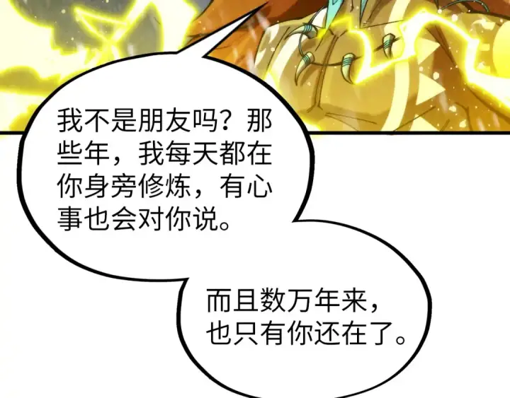 漫画《这一世我要当至尊》第338话 万年前的故人第139张图