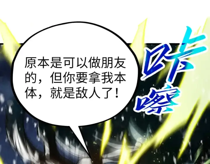 漫画《这一世我要当至尊》第338话 万年前的故人第141张图