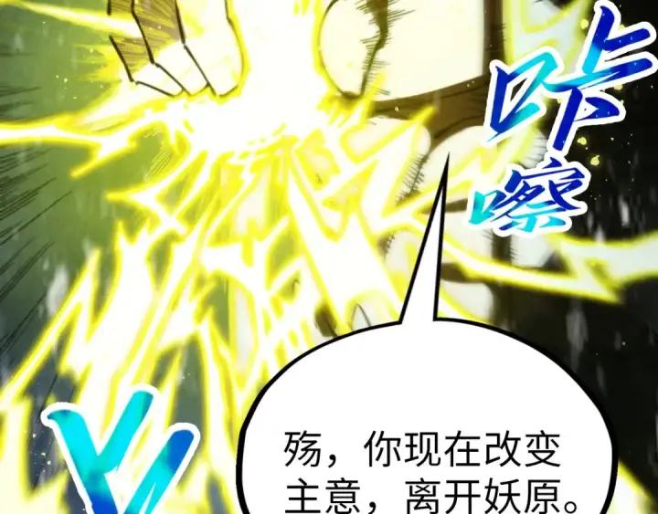漫画《这一世我要当至尊》第338话 万年前的故人第143张图