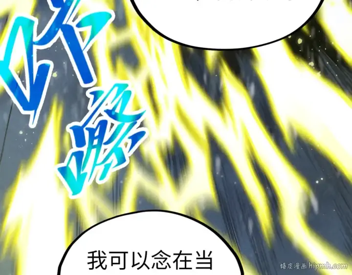 漫画《这一世我要当至尊》第338话 万年前的故人第144张图