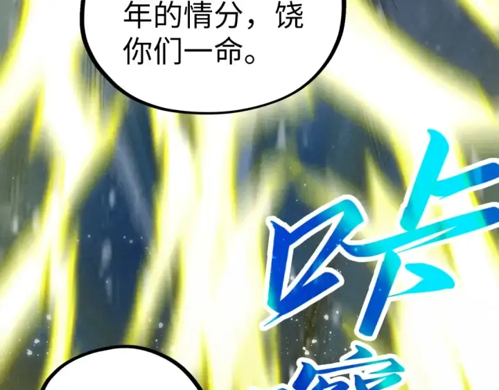 漫画《这一世我要当至尊》第338话 万年前的故人第145张图
