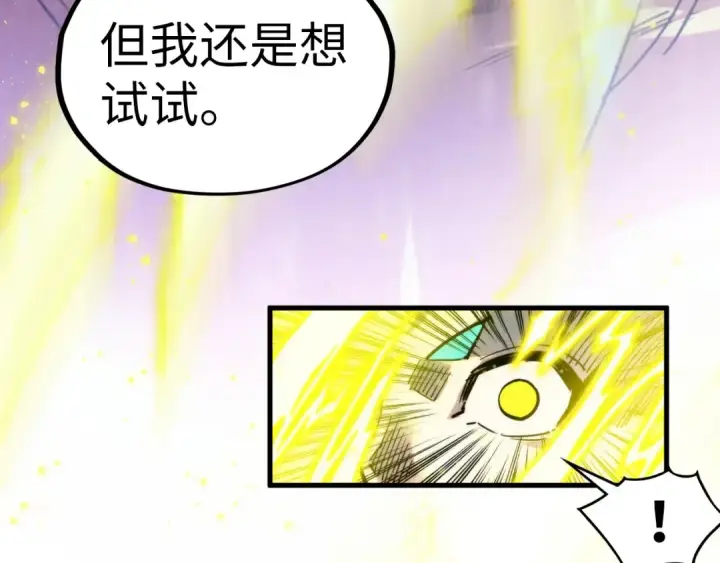 漫画《这一世我要当至尊》第338话 万年前的故人第148张图