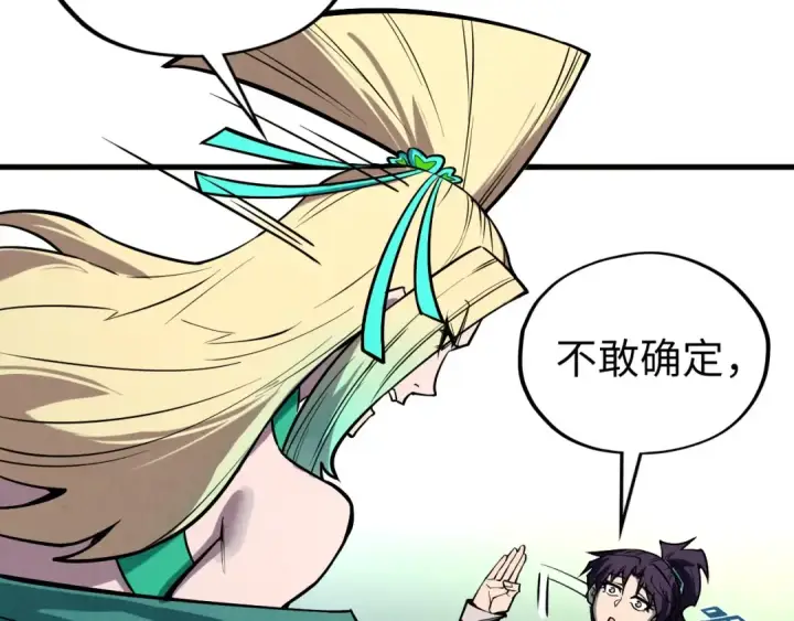 漫画《这一世我要当至尊》第338话 万年前的故人第15张图