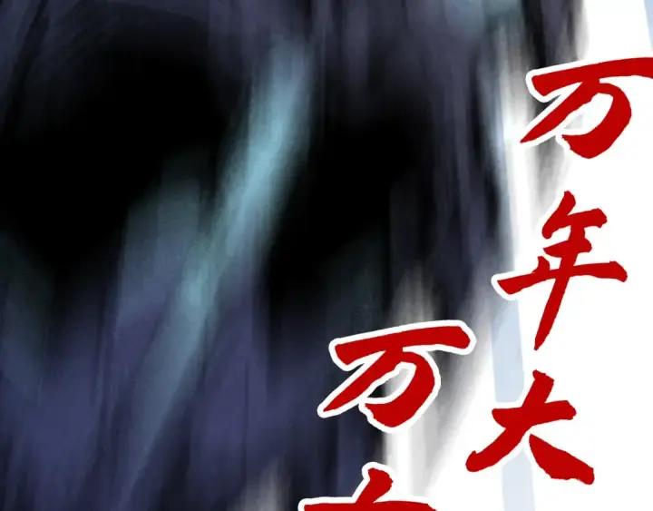 漫画《这一世我要当至尊》第338话 万年前的故人第166张图