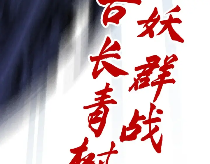 漫画《这一世我要当至尊》第338话 万年前的故人第167张图
