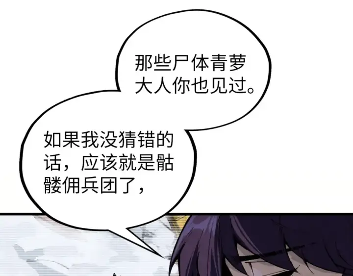 漫画《这一世我要当至尊》第338话 万年前的故人第17张图