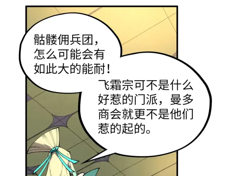漫画《这一世我要当至尊》第338话 万年前的故人第19张图