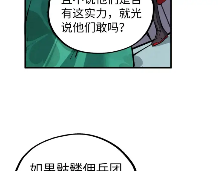 漫画《这一世我要当至尊》第338话 万年前的故人第21张图