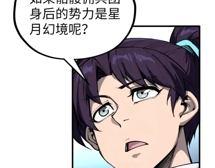 漫画《这一世我要当至尊》第338话 万年前的故人第22张图