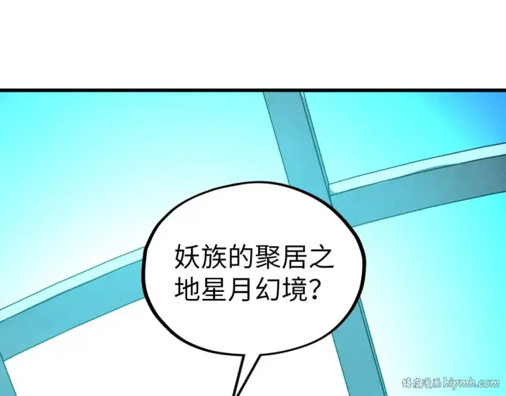 漫画《这一世我要当至尊》第338话 万年前的故人第24张图