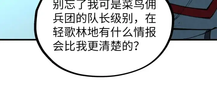 漫画《这一世我要当至尊》第338话 万年前的故人第28张图