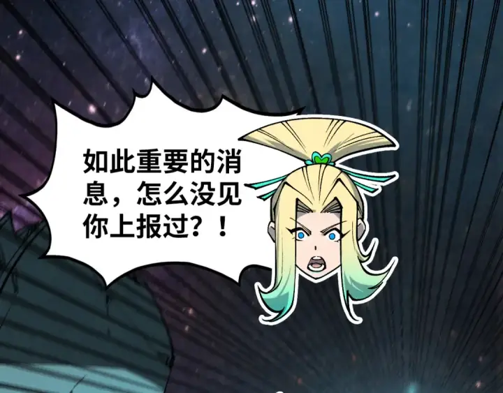 漫画《这一世我要当至尊》第338话 万年前的故人第31张图