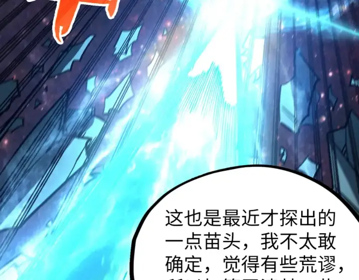 漫画《这一世我要当至尊》第338话 万年前的故人第33张图