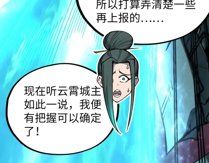 漫画《这一世我要当至尊》第338话 万年前的故人第34张图