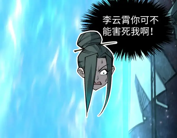 漫画《这一世我要当至尊》第338话 万年前的故人第36张图