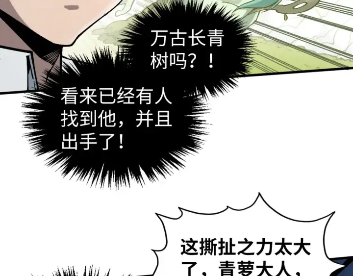 漫画《这一世我要当至尊》第338话 万年前的故人第41张图