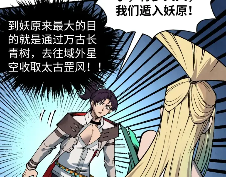 漫画《这一世我要当至尊》第338话 万年前的故人第42张图