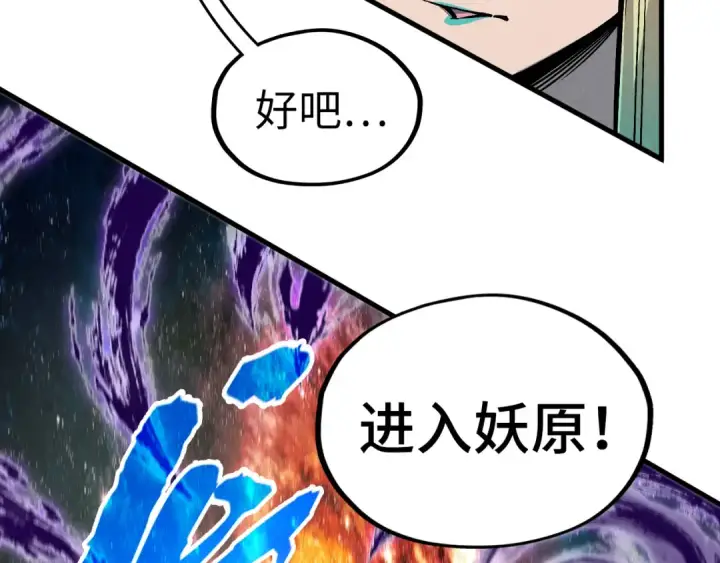 漫画《这一世我要当至尊》第338话 万年前的故人第44张图
