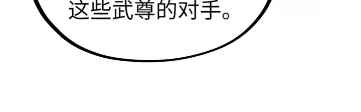 漫画《这一世我要当至尊》第338话 万年前的故人第62张图