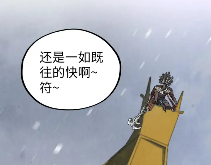 漫画《这一世我要当至尊》第338话 万年前的故人第71张图
