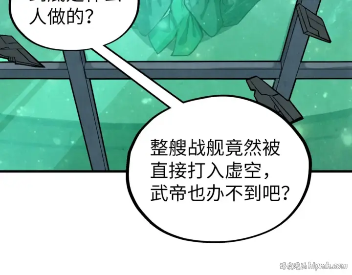 漫画《这一世我要当至尊》第338话 万年前的故人第8张图