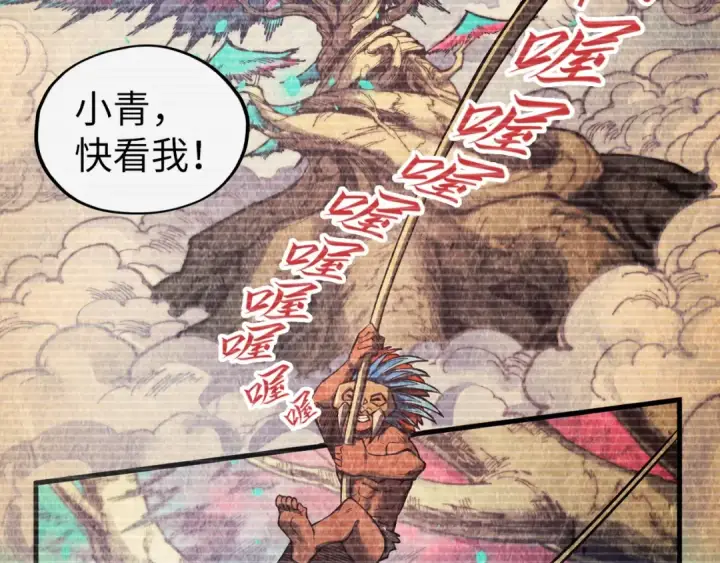 漫画《这一世我要当至尊》第338话 万年前的故人第99张图