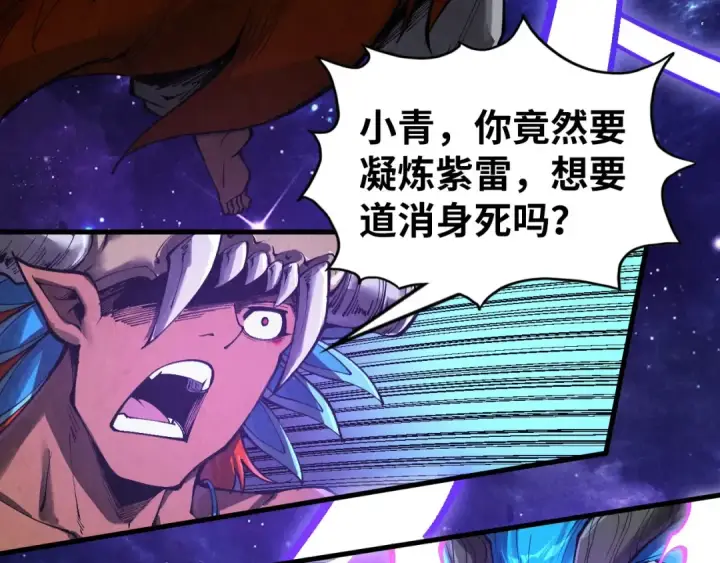 漫画《这一世我要当至尊》第339话 身化雷霆第103张图