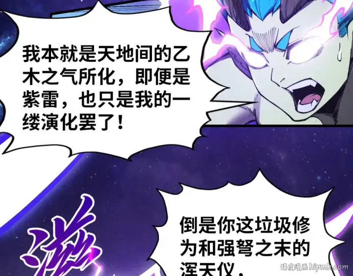 漫画《这一世我要当至尊》第339话 身化雷霆第104张图