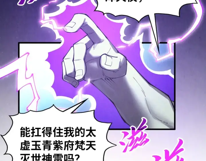 漫画《这一世我要当至尊》第339话 身化雷霆第105张图