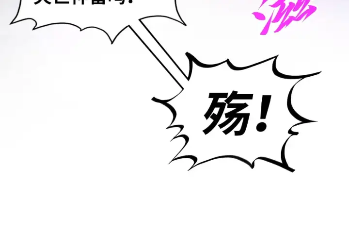 漫画《这一世我要当至尊》第339话 身化雷霆第106张图