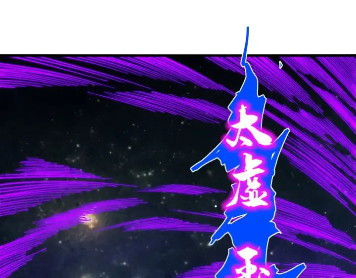 漫画《这一世我要当至尊》第339话 身化雷霆第107张图