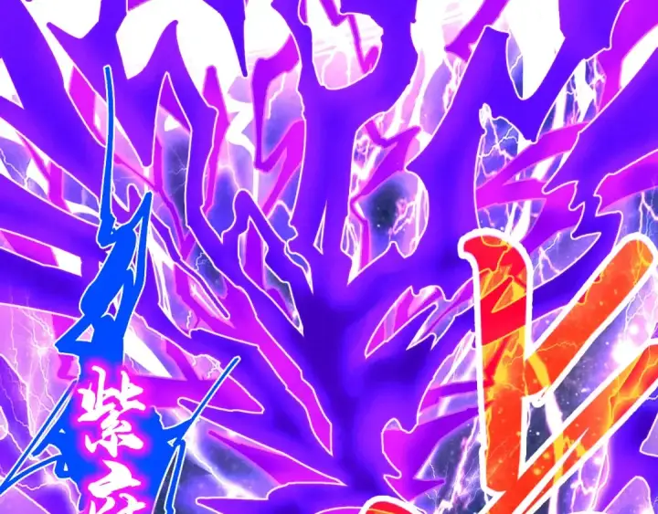 漫画《这一世我要当至尊》第339话 身化雷霆第109张图