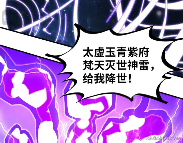 漫画《这一世我要当至尊》第339话 身化雷霆第112张图