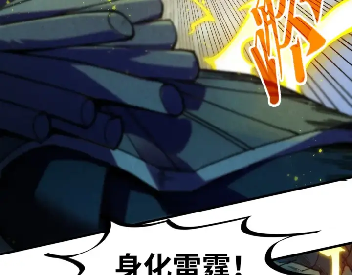 漫画《这一世我要当至尊》第339话 身化雷霆第12张图