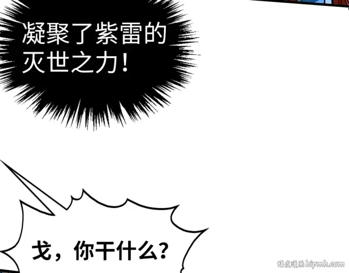 漫画《这一世我要当至尊》第339话 身化雷霆第120张图