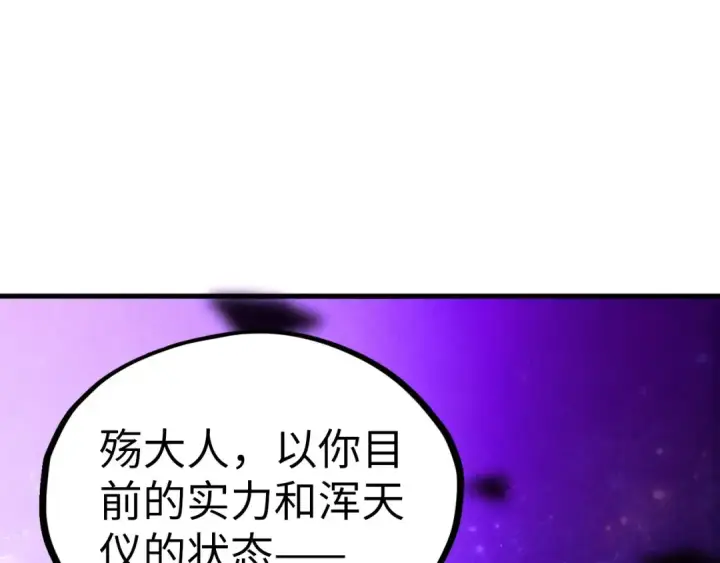 漫画《这一世我要当至尊》第339话 身化雷霆第126张图