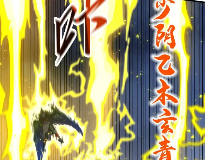 漫画《这一世我要当至尊》第339话 身化雷霆第14张图