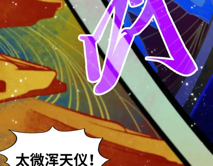 漫画《这一世我要当至尊》第339话 身化雷霆第46张图